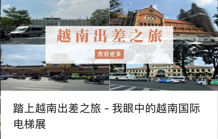 الشروع في رحلة عمل إلى فيتنام - وجهة نظري في معرض فيتنام الدولي للمصاعد