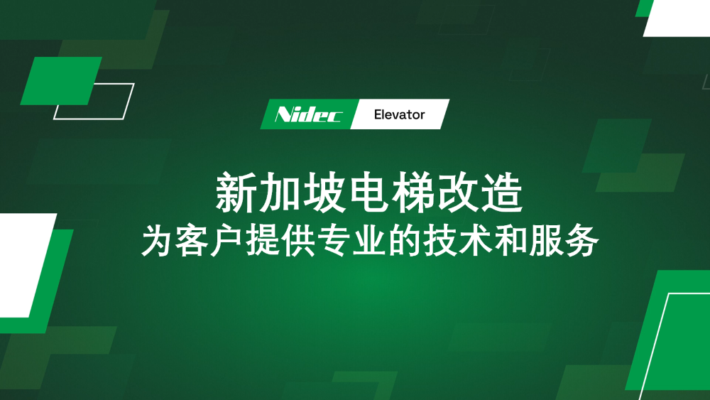 تحديث المصاعد في سنغافورة